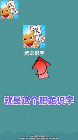 肥龙识字游戏