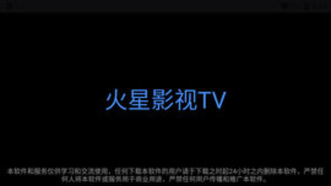 火星影视TV版apk