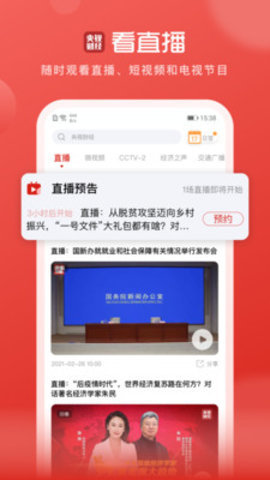 央视财经app