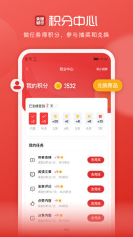 央视财经app