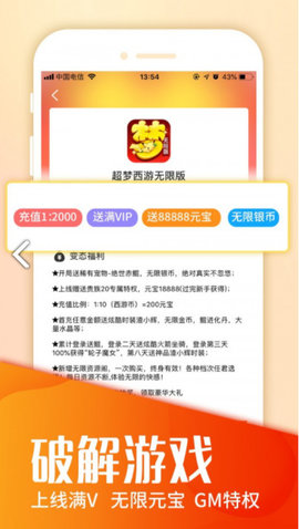 乐嗨嗨手游平台折扣