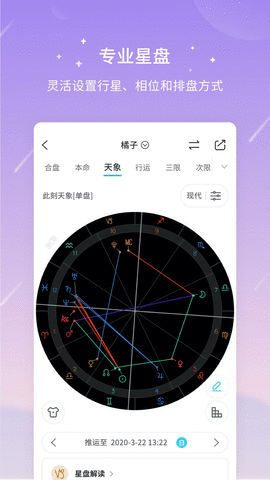 测测星座app