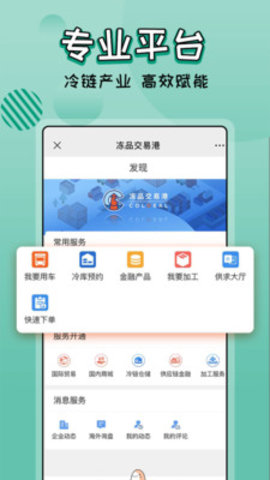 冻品e港App
