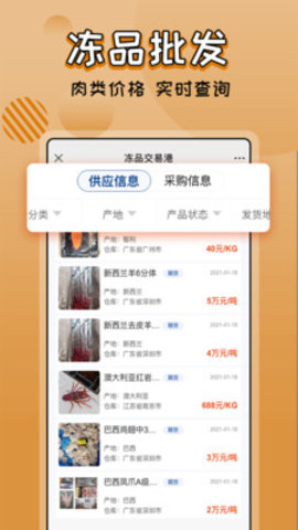 冻品e港App