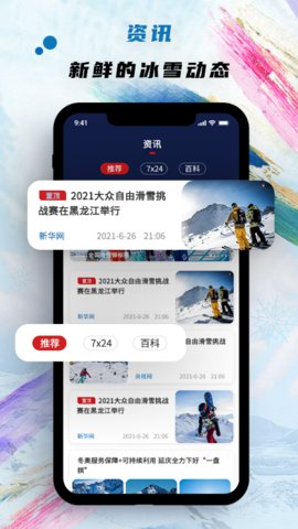 中国冰雪