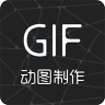 gif动图助手 1.0.5 安卓版