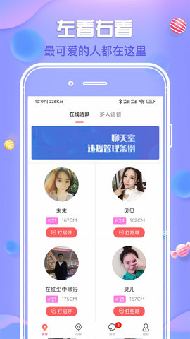 爱豆交友App