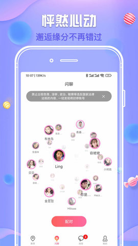 爱豆交友App