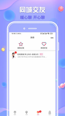 爱豆交友App