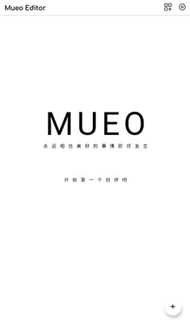 mueo编辑器app