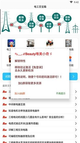 电工百宝箱App