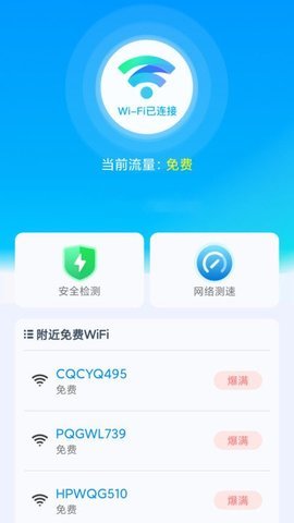 唯彩wifi极速宝