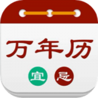 华夏万年历黄历 1.0.1 安卓版
