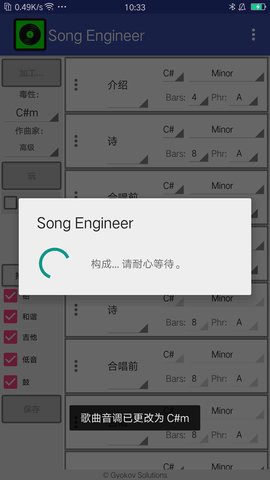 Song Engineer