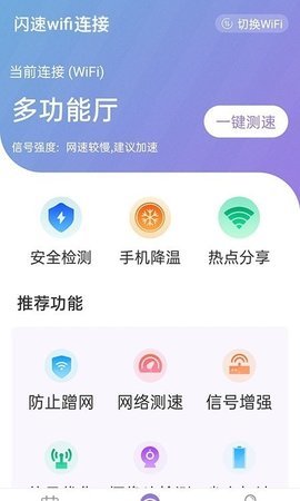 闪速wifi连接