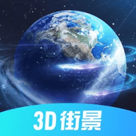 3D北斗街景地图手机版 1.0 安卓版