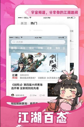 剑网三推栏APP