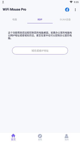 WiFi Mouse Pro（无线鼠标）中文版