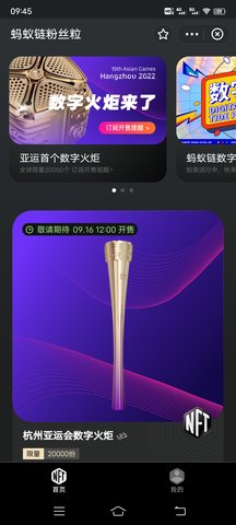 蚂蚁链粉丝粒app