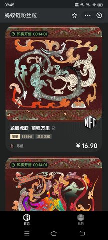 蚂蚁链粉丝粒app