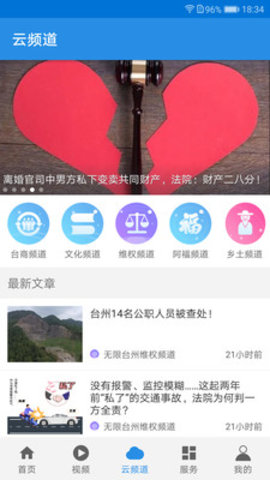 无限台州App