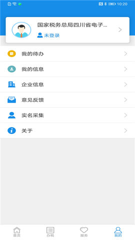 四川税务app