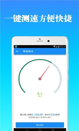 全能wifi钥匙管家