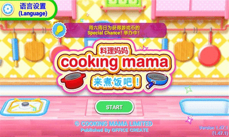 烹饪妈妈游戏