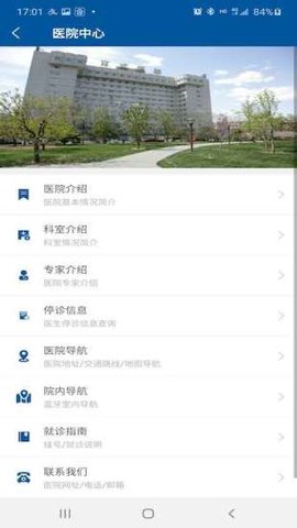 掌上宣武医院app