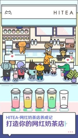 网红奶茶店游戏