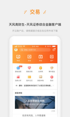 天风股票开户