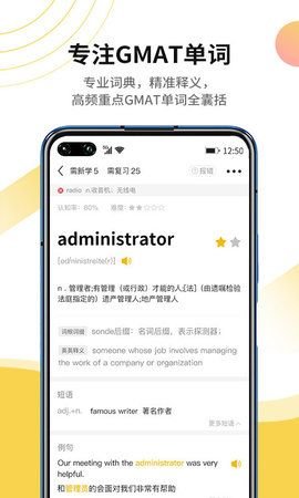 GMAT单词速记app