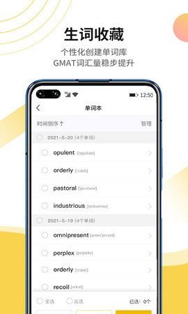GMAT单词速记app