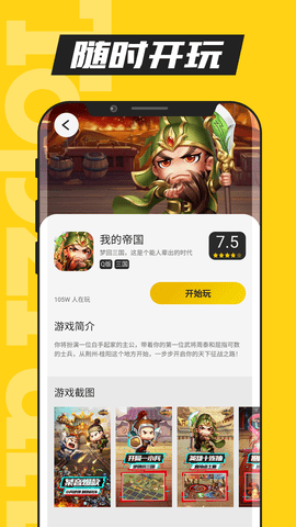 toto游戏盒app