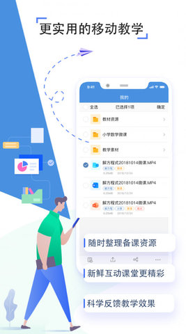 上海微校App