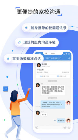 上海微校App