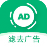 绿去广告App 3.0.5 安卓版