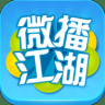 微播江湖app 1.1.1 安卓版