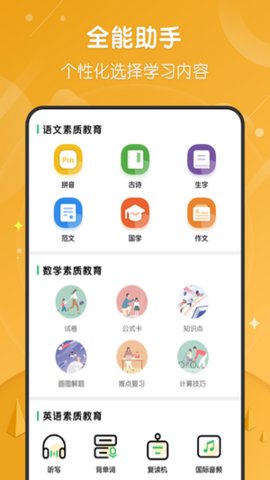 小学网课App