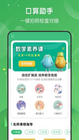 小学网课App