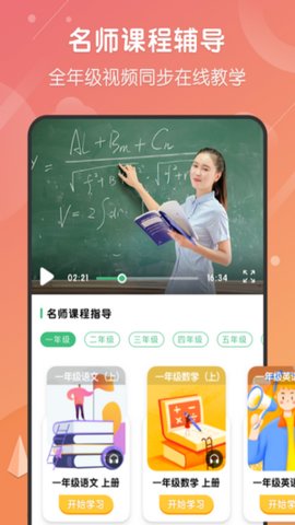 小学网课App