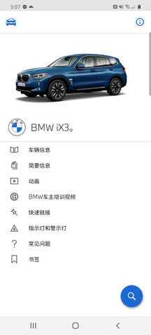 BMW驾驶指南apk
