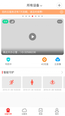 长城慧眼app