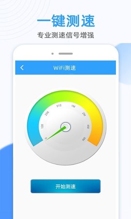 万能WiFi密码大师