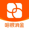 哈银消金app 4.2.6 安卓版