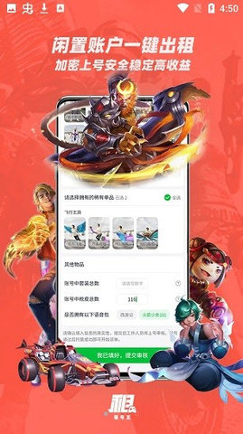 趣游戏租号卖号APP