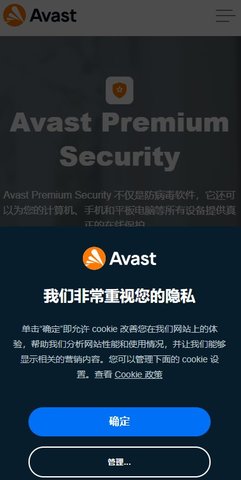 Avast手机安全软件