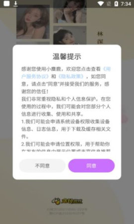 小麋鹿App