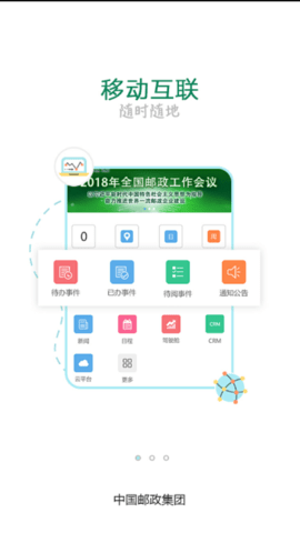 邮我行官方app