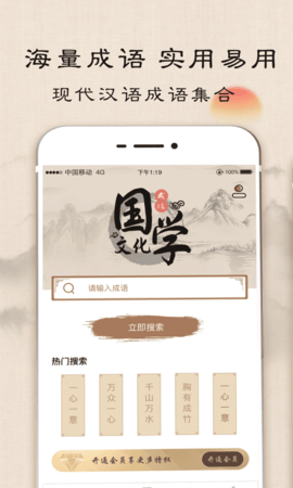 今日成语字典app